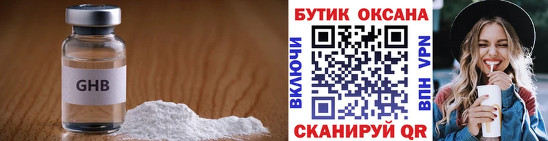 Бутират оксибутират  как найти   Горняк 
